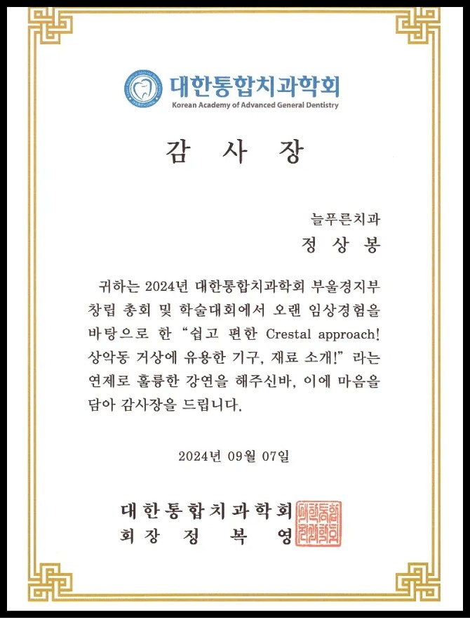 쉽고 편한 Crestal Approach