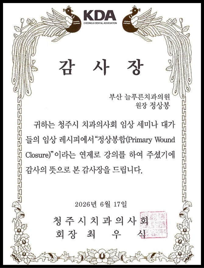 정상봉합(Primary Wound Closure)