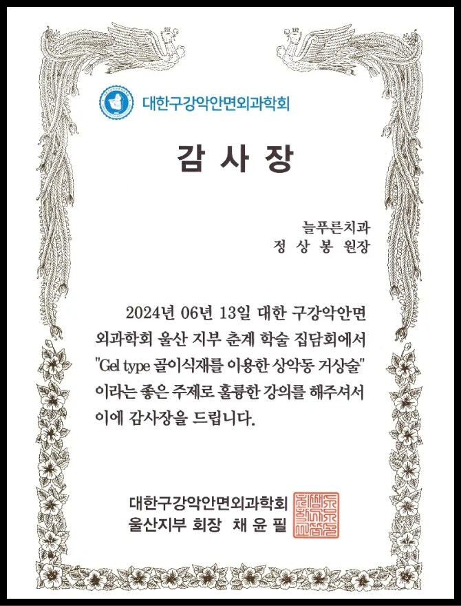 Gel type 골이식재를 이용한 상악동 거상술