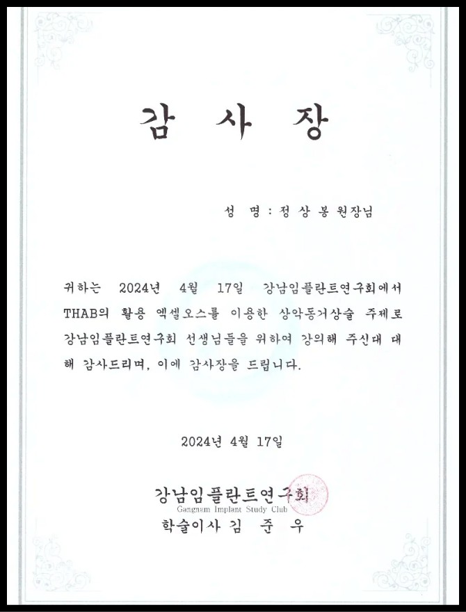 엑셀오스를 이용한 상악동 거상술