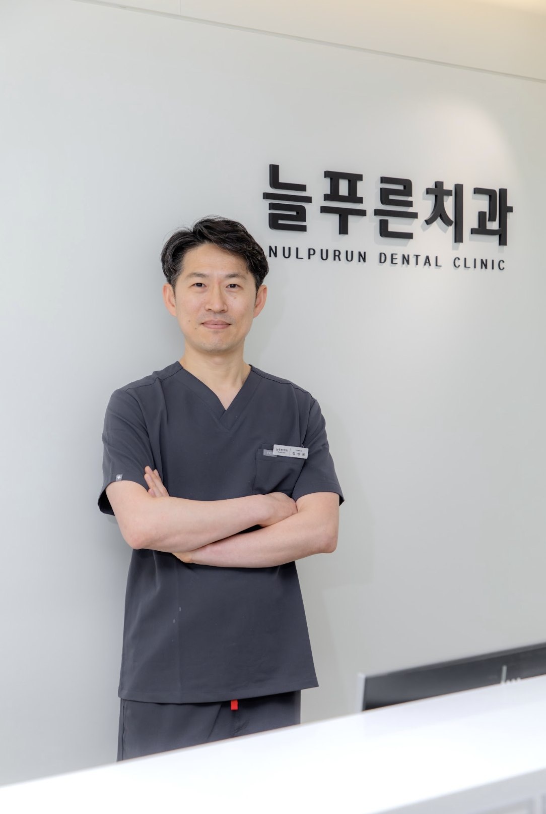 정상봉 원장 프로필