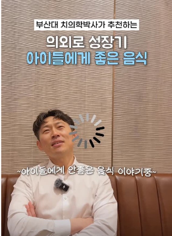 부산대 치의학박사가 추천하는, 의외로 성장기 아이들에게 좋은 음식