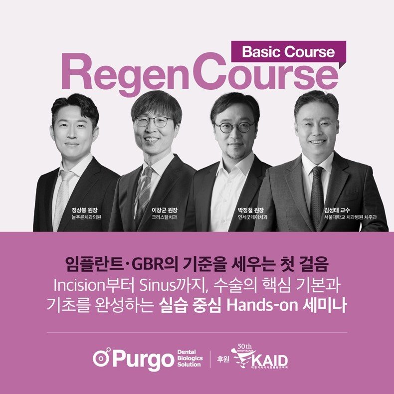 Purgo RegenCourse - Flap & Suture 세미나 이미지