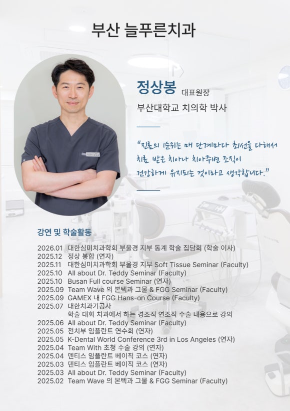 늘푸른치과 치료사례 - 용호동치과 Titanium Mesh를 이용한 임플란트 수술 후 FGG(유리 치은 이식술) - 사진 10
